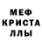 Меф кристаллы Hiops Oxid
